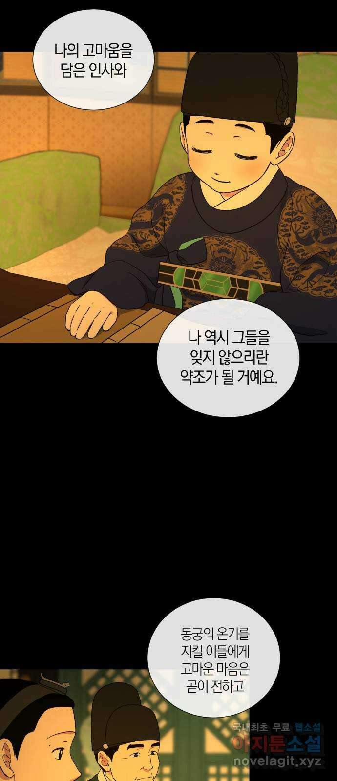 왕세자 입학도 149장 특별편 : 삭월 上 28