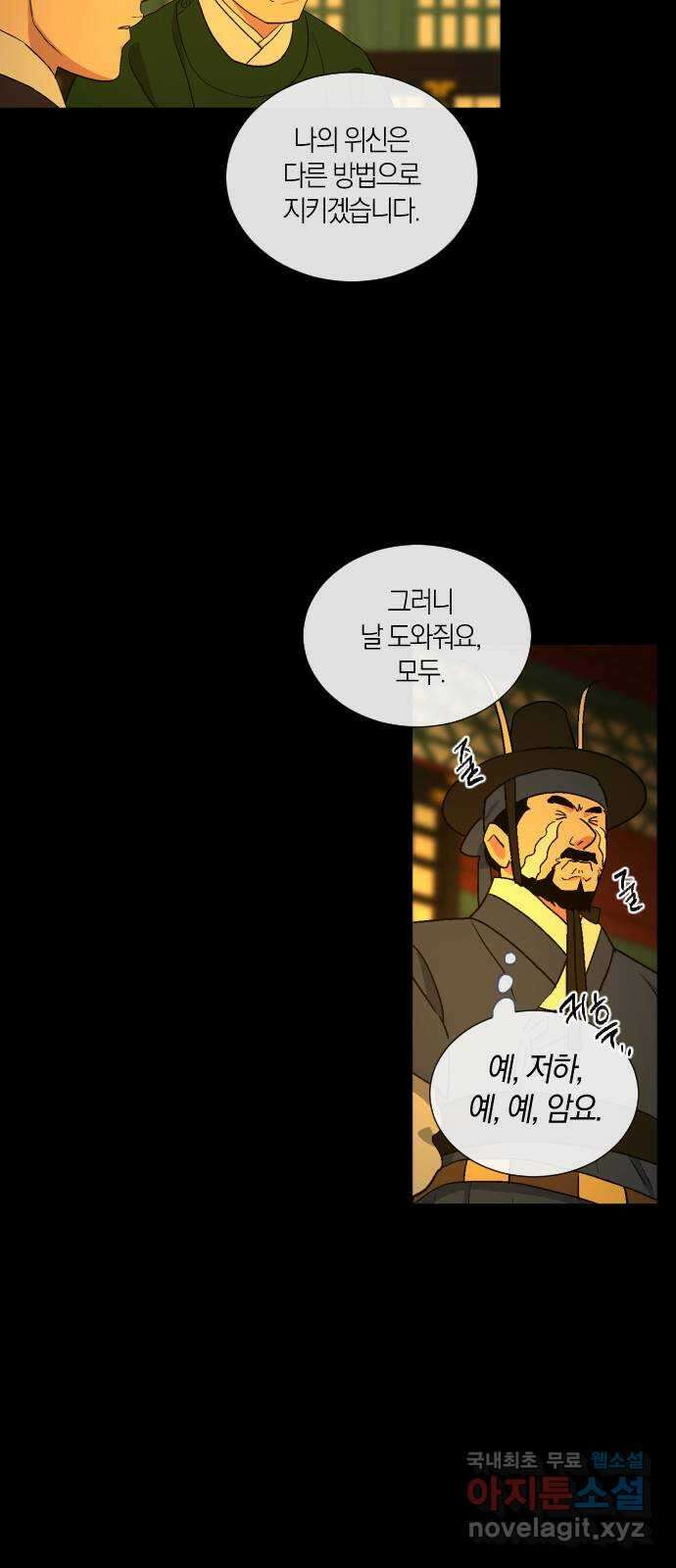 왕세자 입학도 149장 특별편 : 삭월 上 29