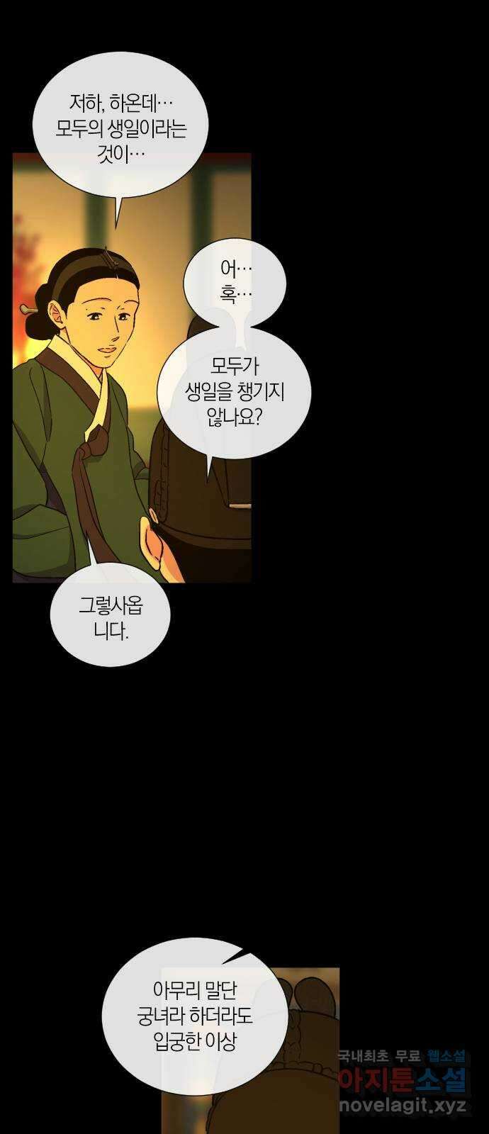 왕세자 입학도 149장 특별편 : 삭월 上 30