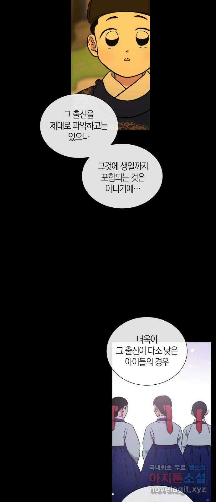 왕세자 입학도 149장 특별편 : 삭월 上 31