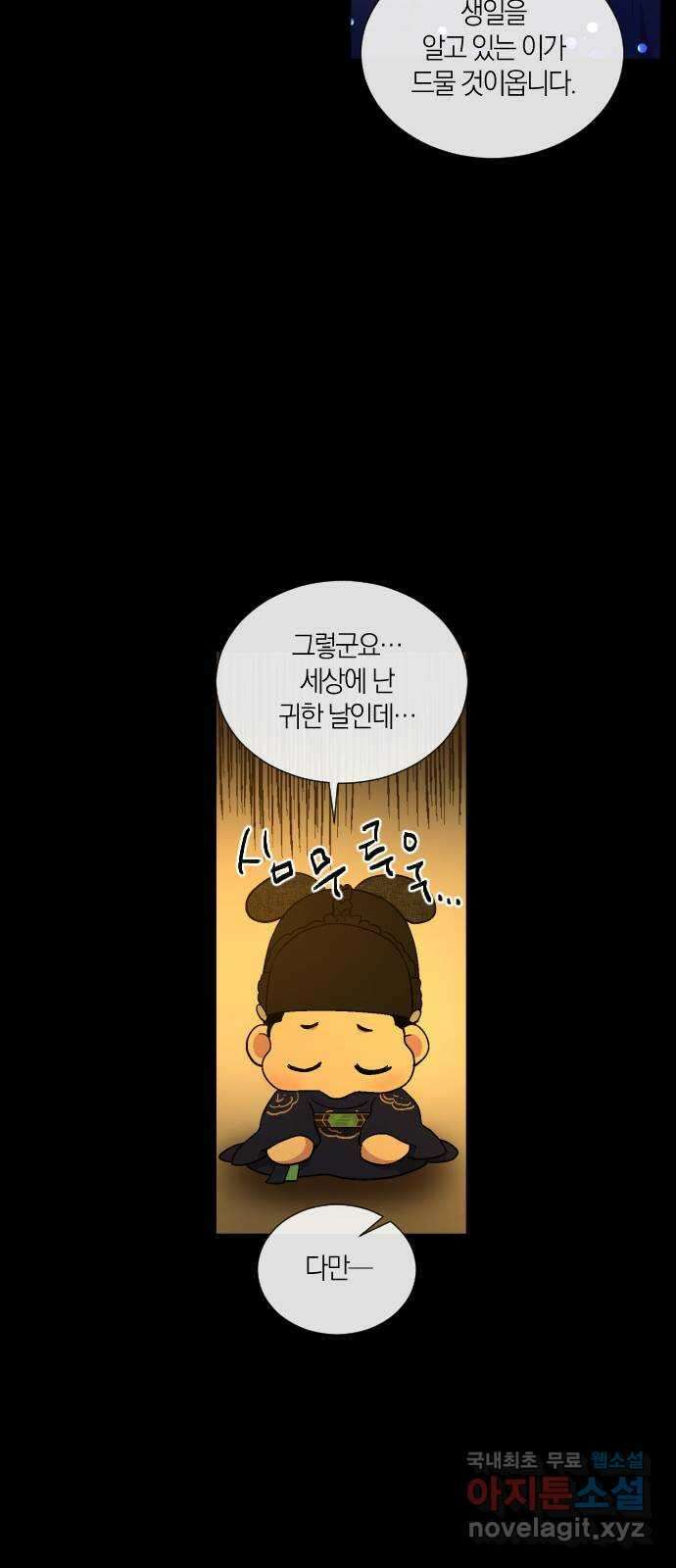 왕세자 입학도 149장 특별편 : 삭월 上 32