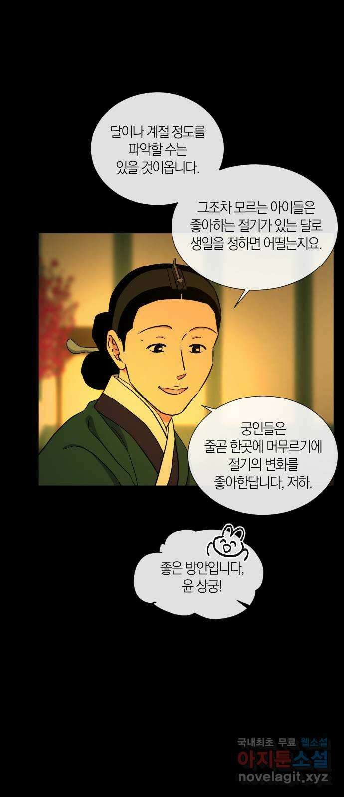 왕세자 입학도 149장 특별편 : 삭월 上 33
