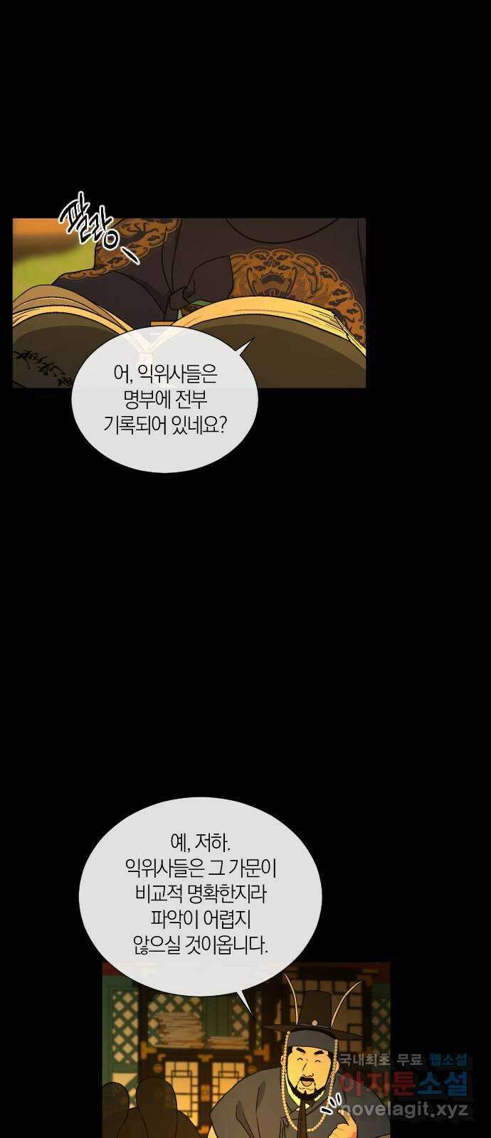 왕세자 입학도 149장 특별편 : 삭월 上 34