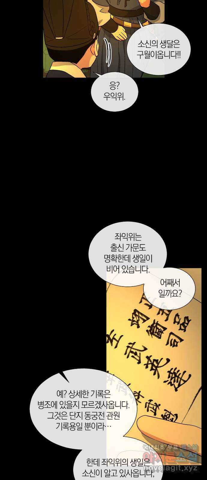 왕세자 입학도 149장 특별편 : 삭월 上 35