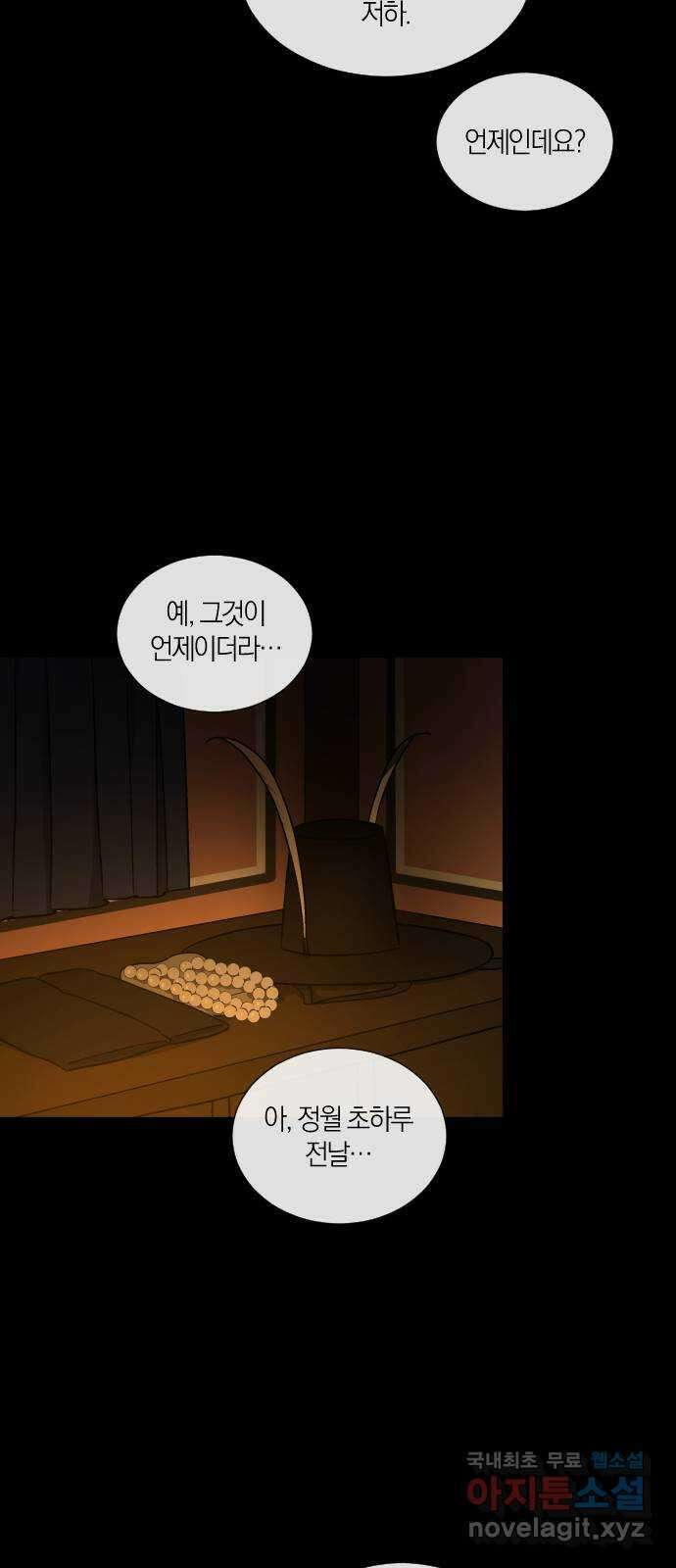 왕세자 입학도 149장 특별편 : 삭월 上 36