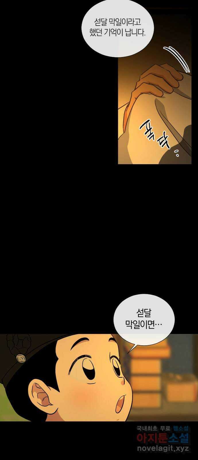 왕세자 입학도 149장 특별편 : 삭월 上 37