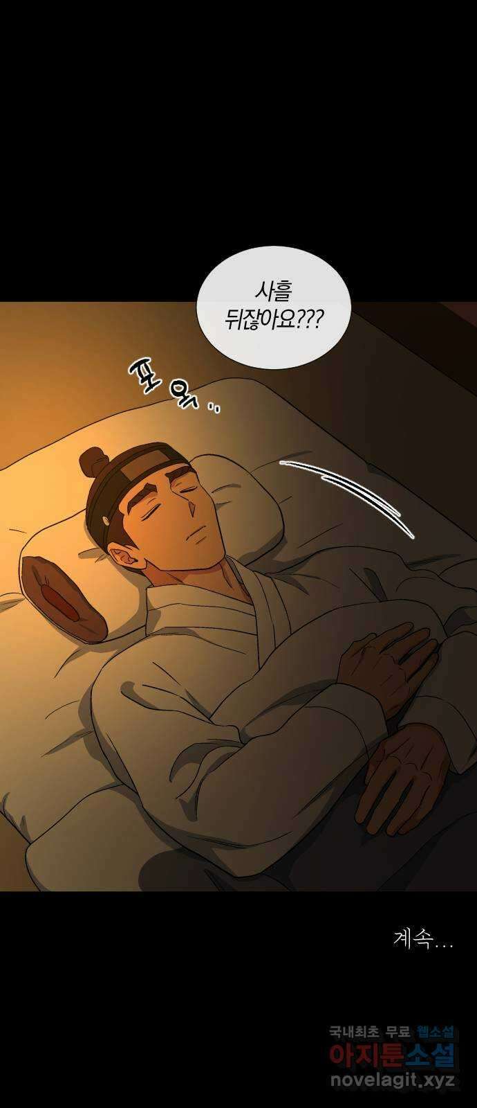 왕세자 입학도 149장 특별편 : 삭월 上 38