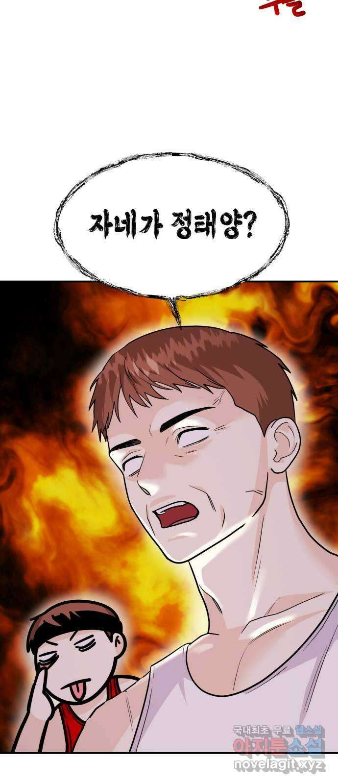 나랑X할래? 54화. 사위의 조건 2