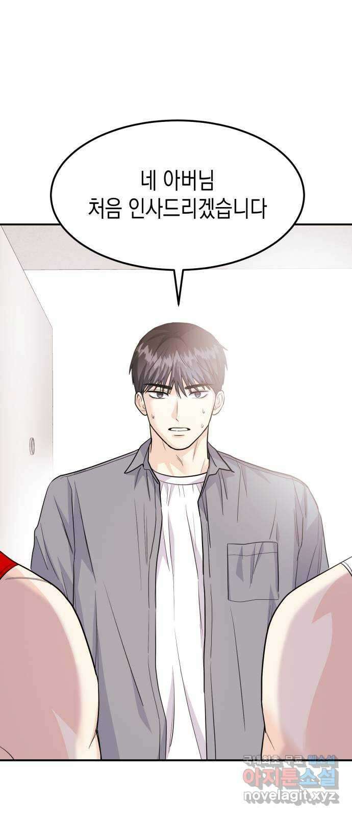 나랑X할래? 54화. 사위의 조건 3