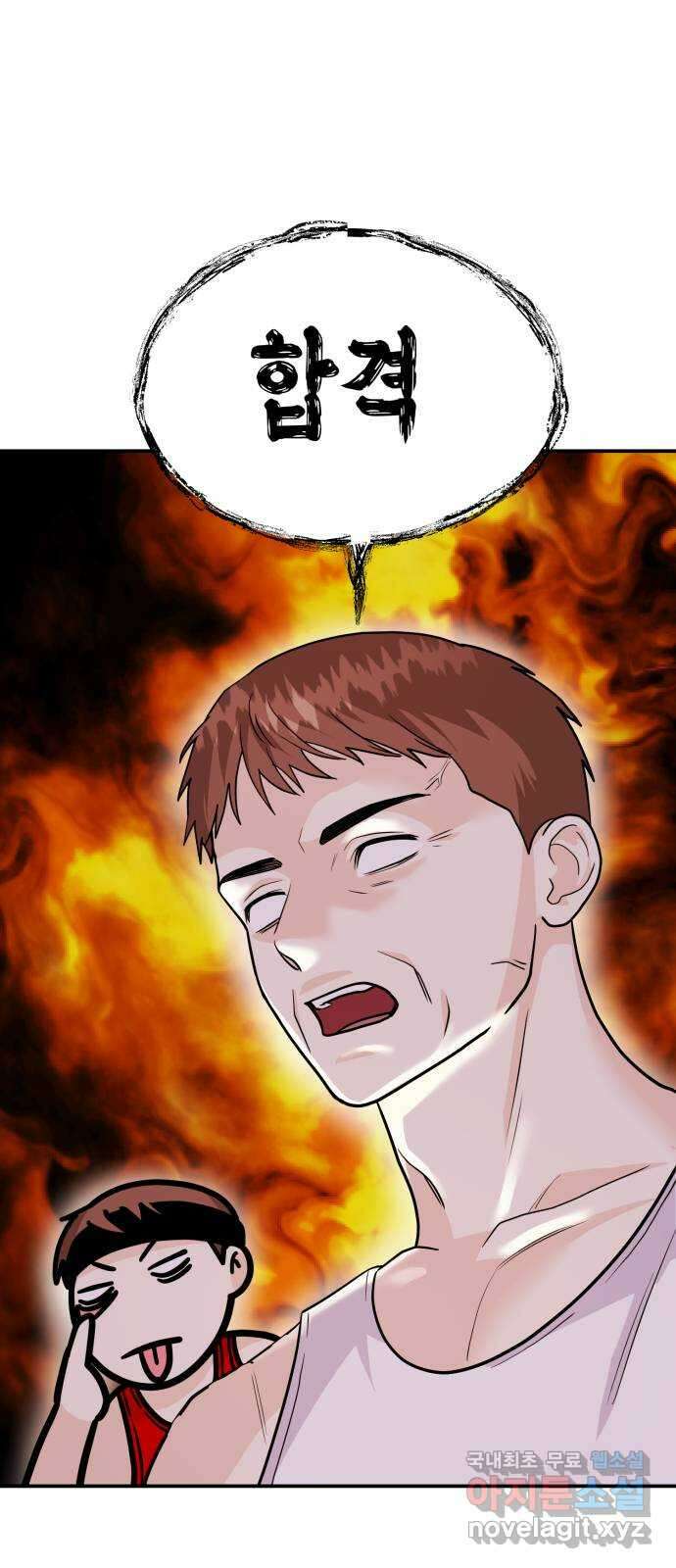 나랑X할래? 54화. 사위의 조건 4