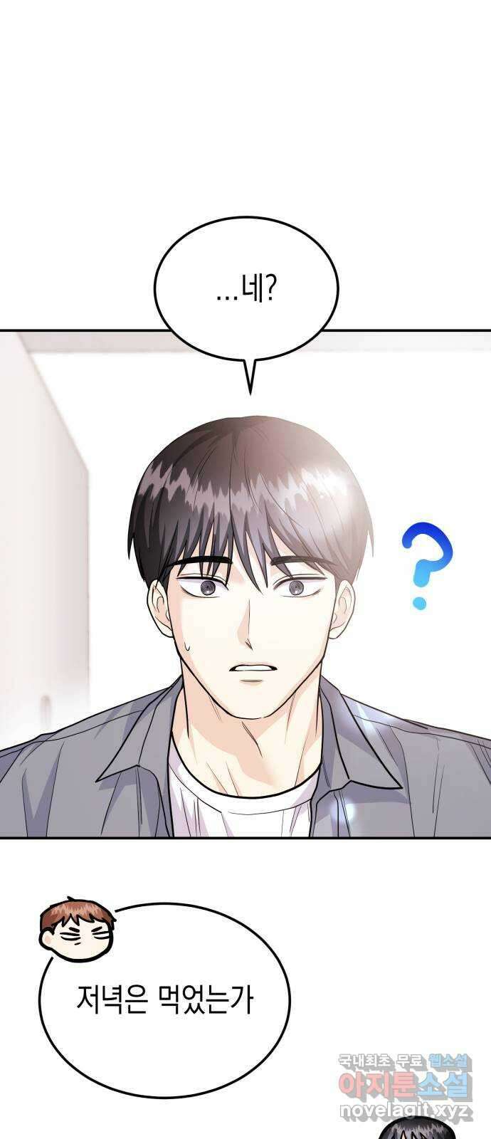나랑X할래? 54화. 사위의 조건 5