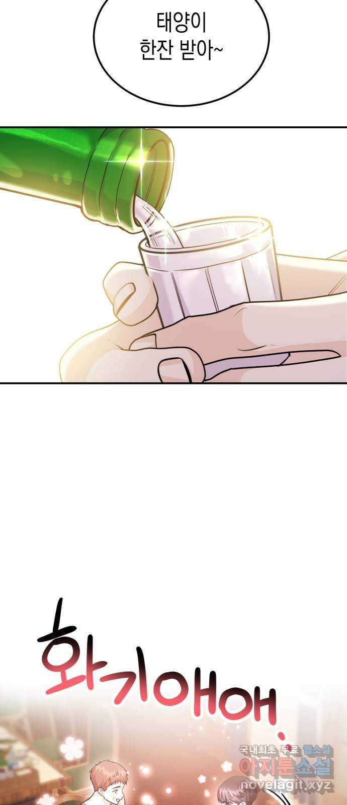 나랑X할래? 54화. 사위의 조건 7