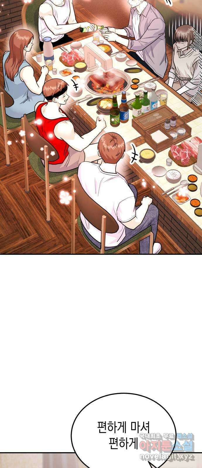 나랑X할래? 54화. 사위의 조건 8