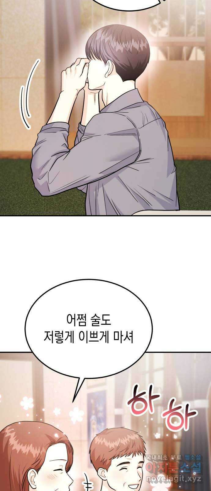 나랑X할래? 54화. 사위의 조건 9