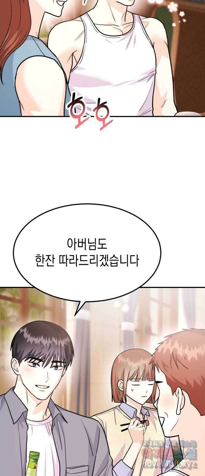 나랑X할래? 54화. 사위의 조건 10