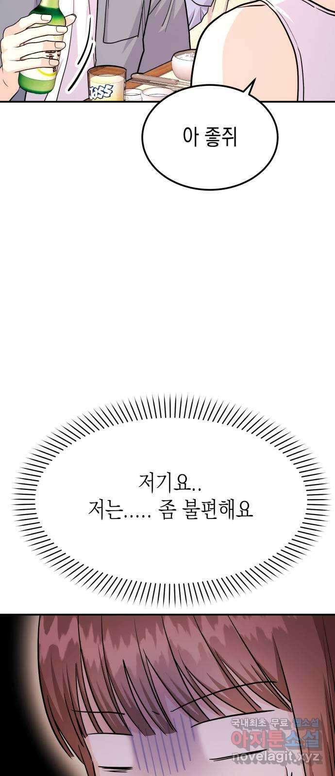 나랑X할래? 54화. 사위의 조건 11