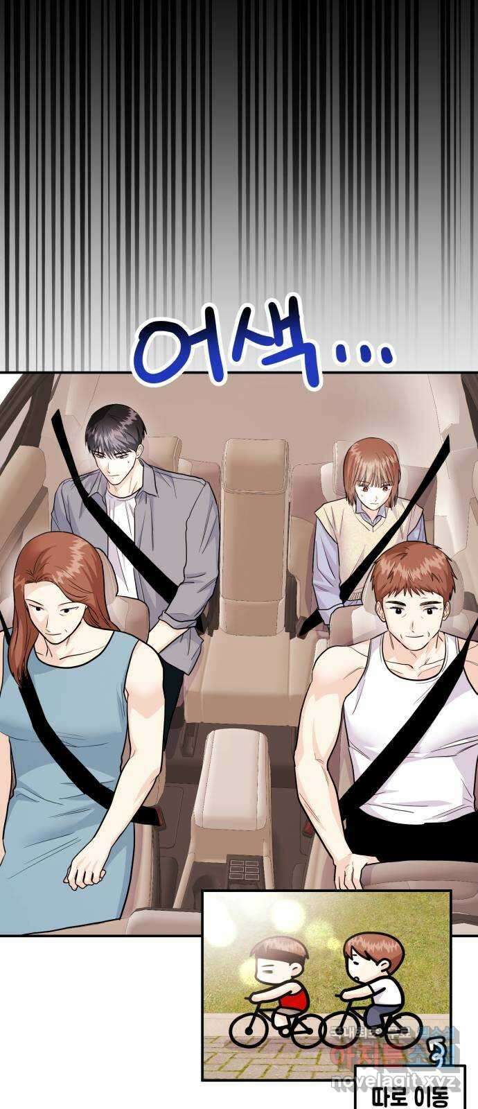 나랑X할래? 54화. 사위의 조건 13