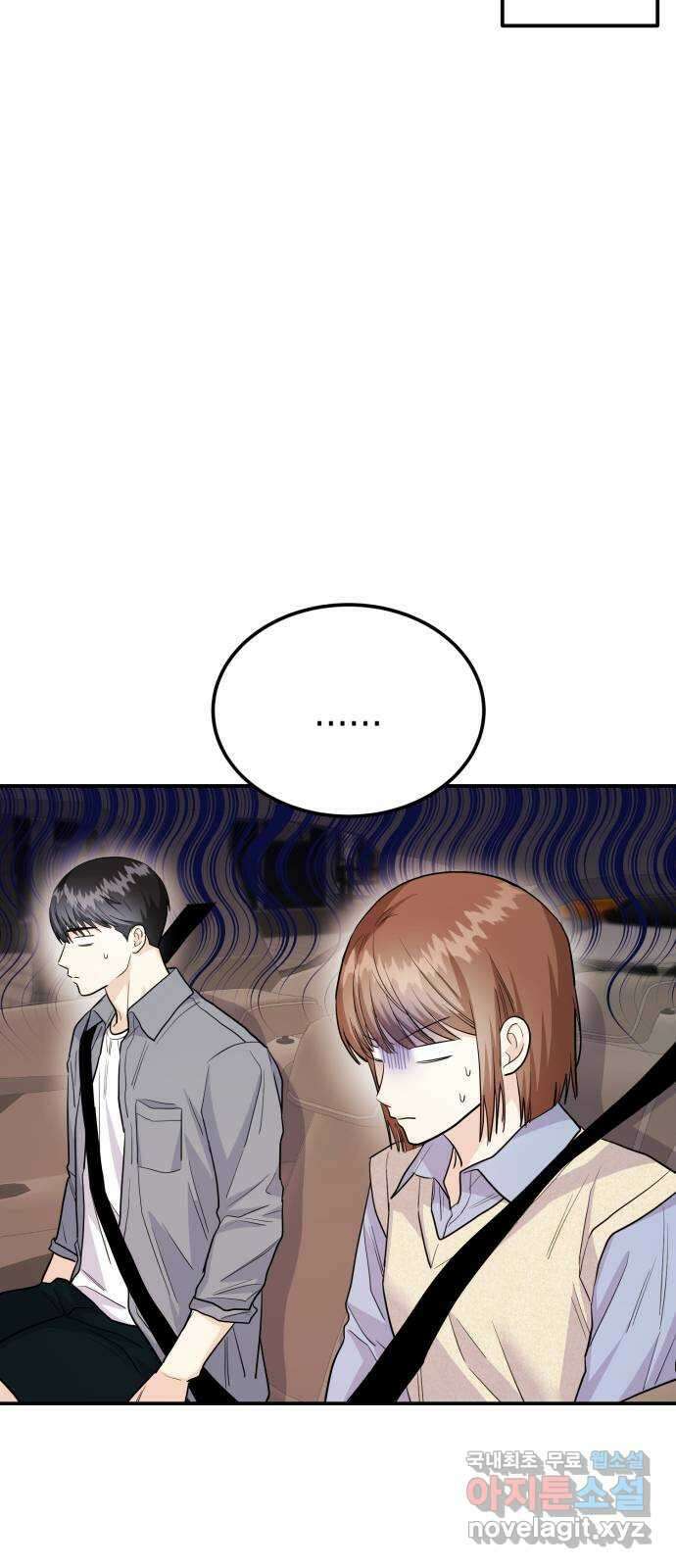 나랑X할래? 54화. 사위의 조건 14