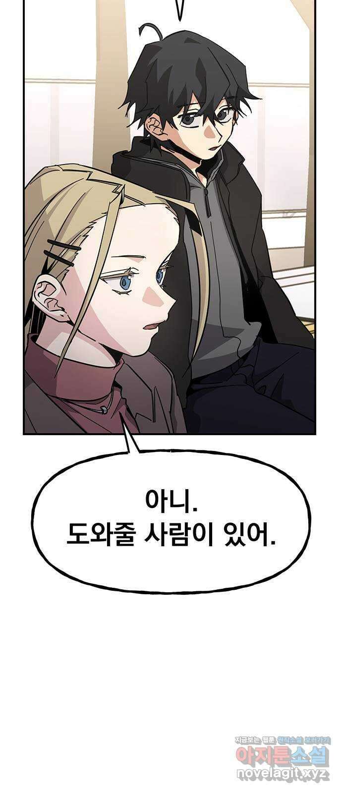 대박사건 30화- 이번만은 동맹이다 4