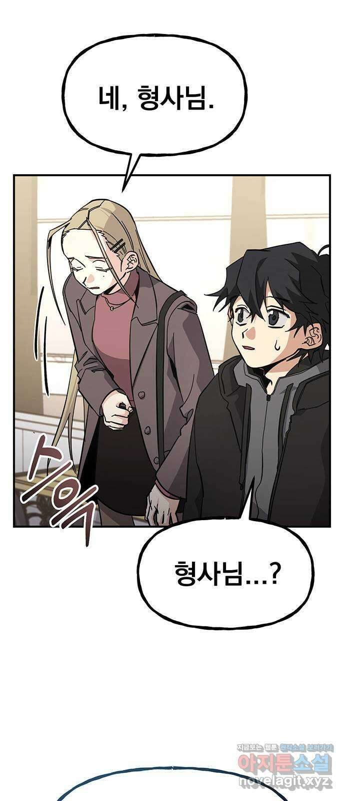 대박사건 30화- 이번만은 동맹이다 8