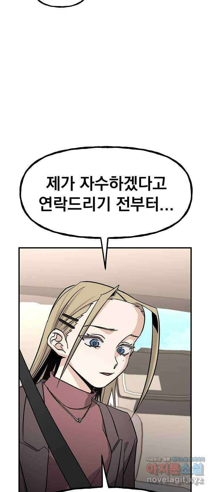 대박사건 30화- 이번만은 동맹이다 17