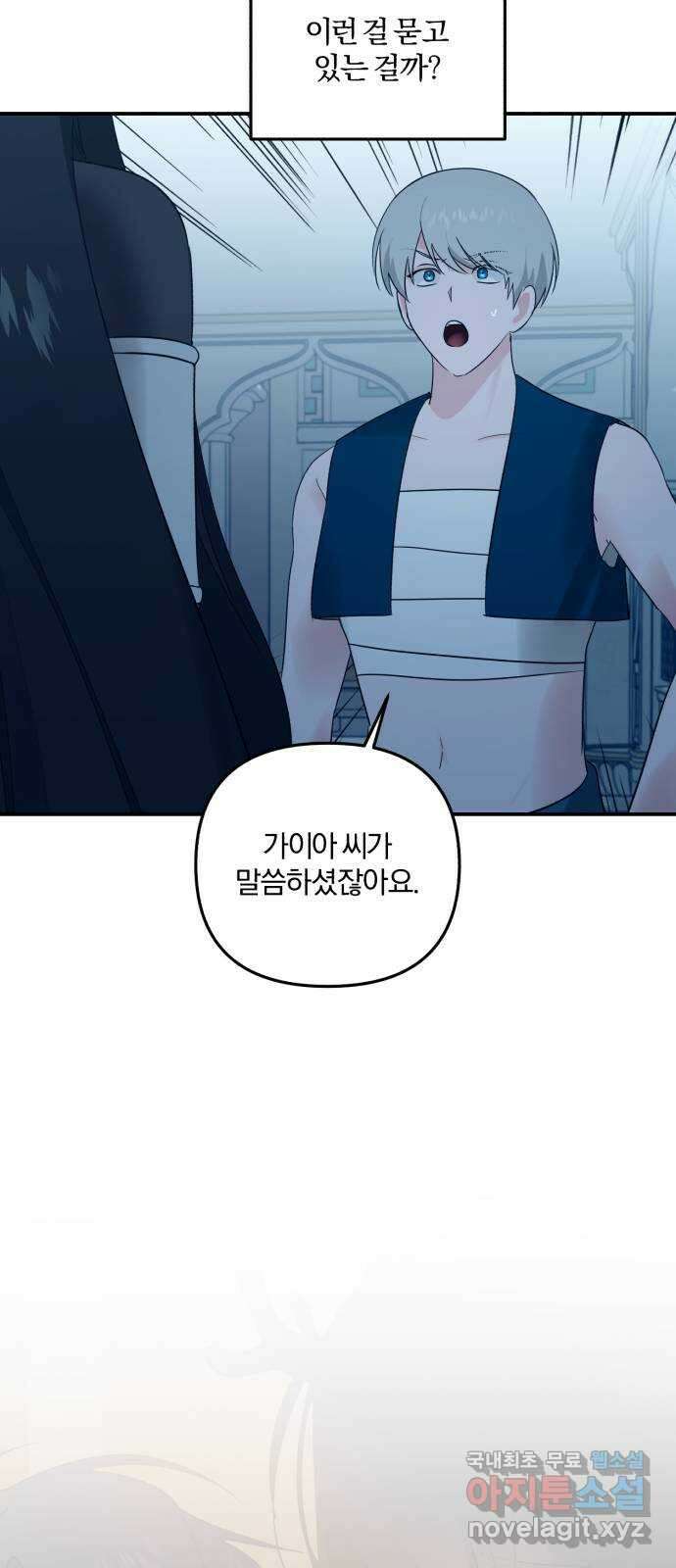 아침을 지나 밤으로 175화 8