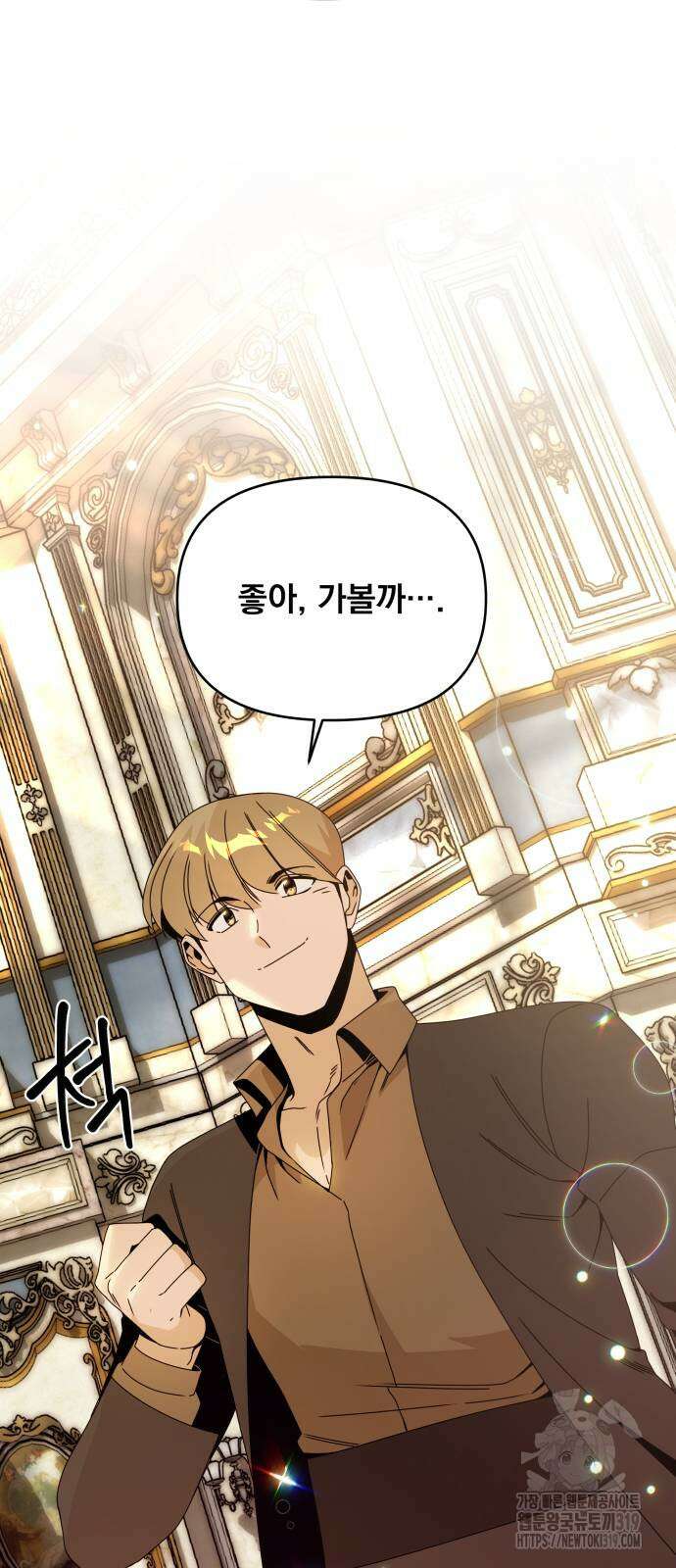 사표내고 이계에서 힐링합니다 70화 3