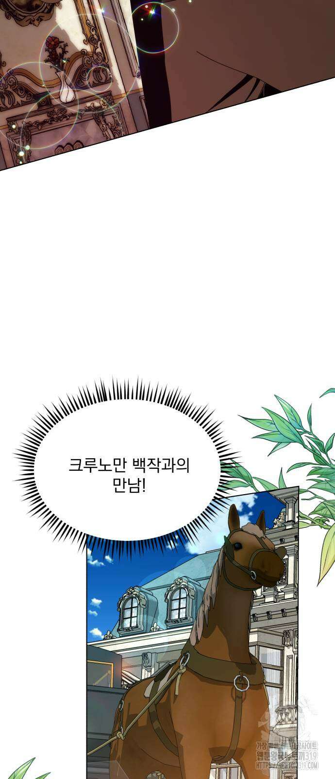 사표내고 이계에서 힐링합니다 70화 4