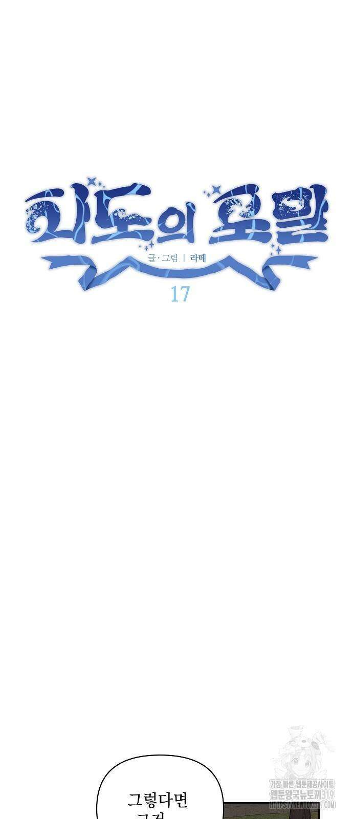 파도의 포말 17화 3