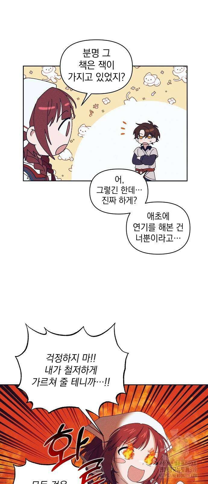 파도의 포말 17화 5