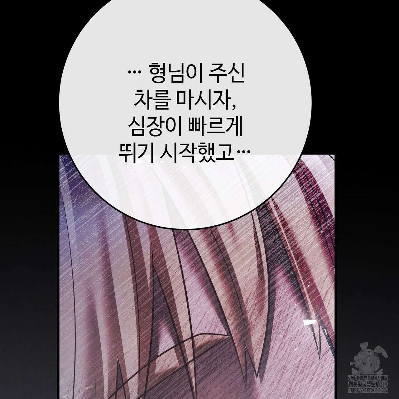 나의 그대는 악마 60화 2