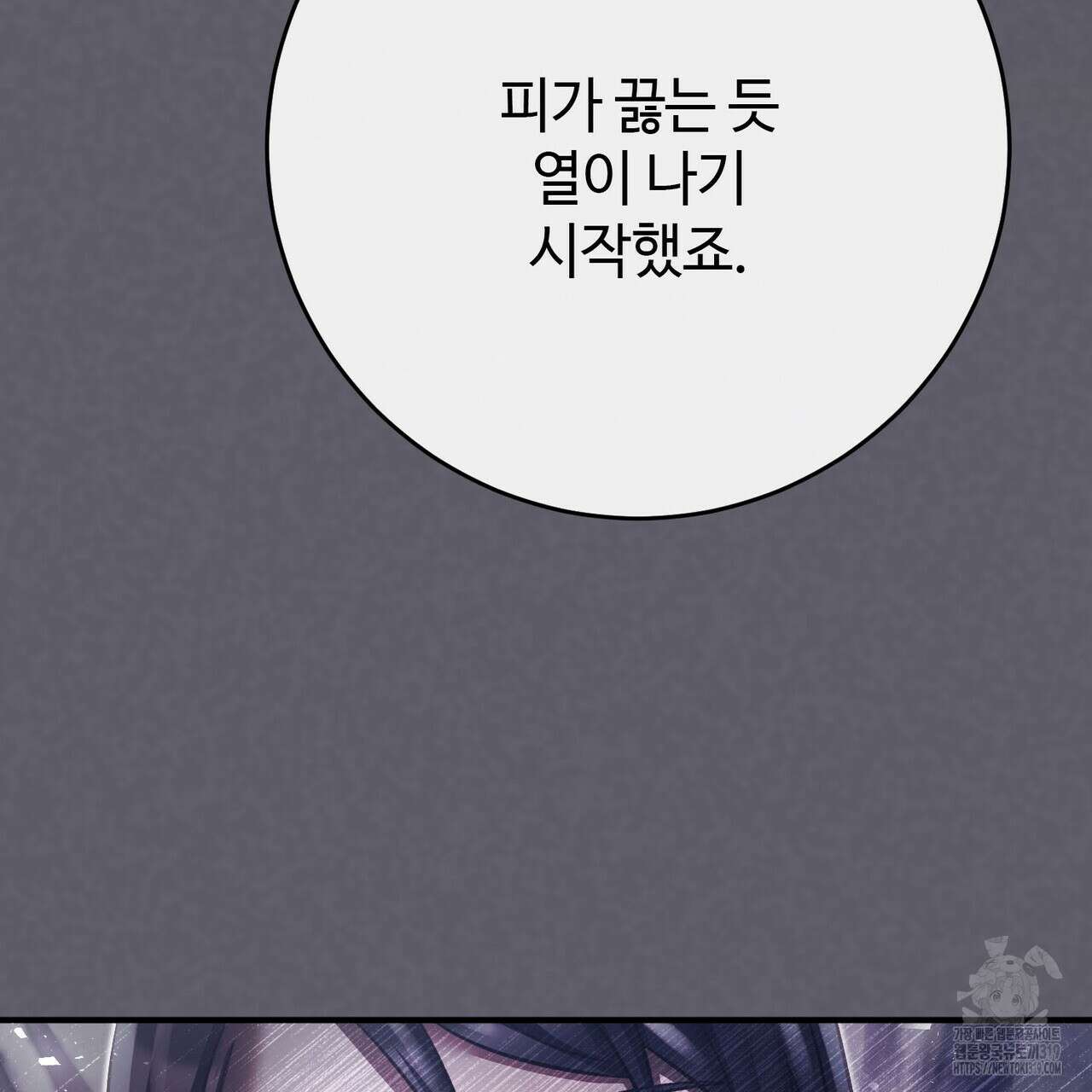나의 그대는 악마 60화 4