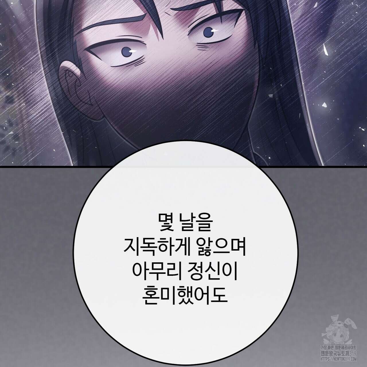 나의 그대는 악마 60화 5