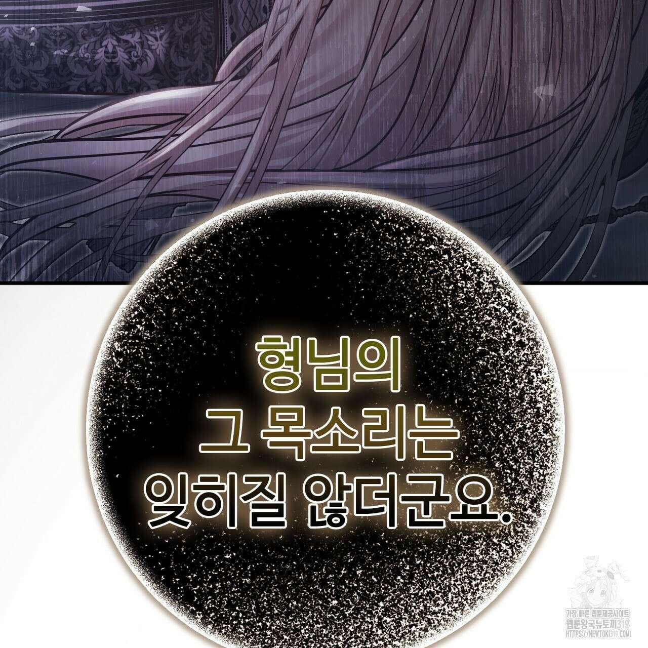 나의 그대는 악마 60화 9