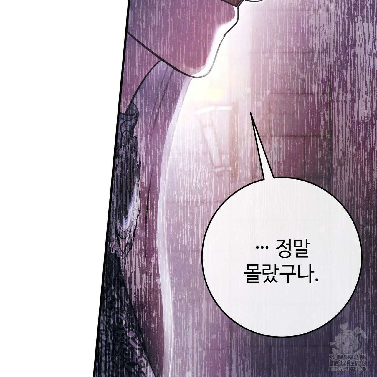 나의 그대는 악마 60화 16