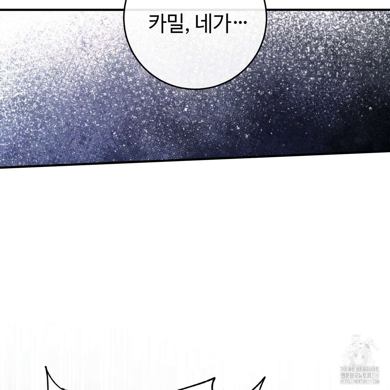 나의 그대는 악마 60화 18