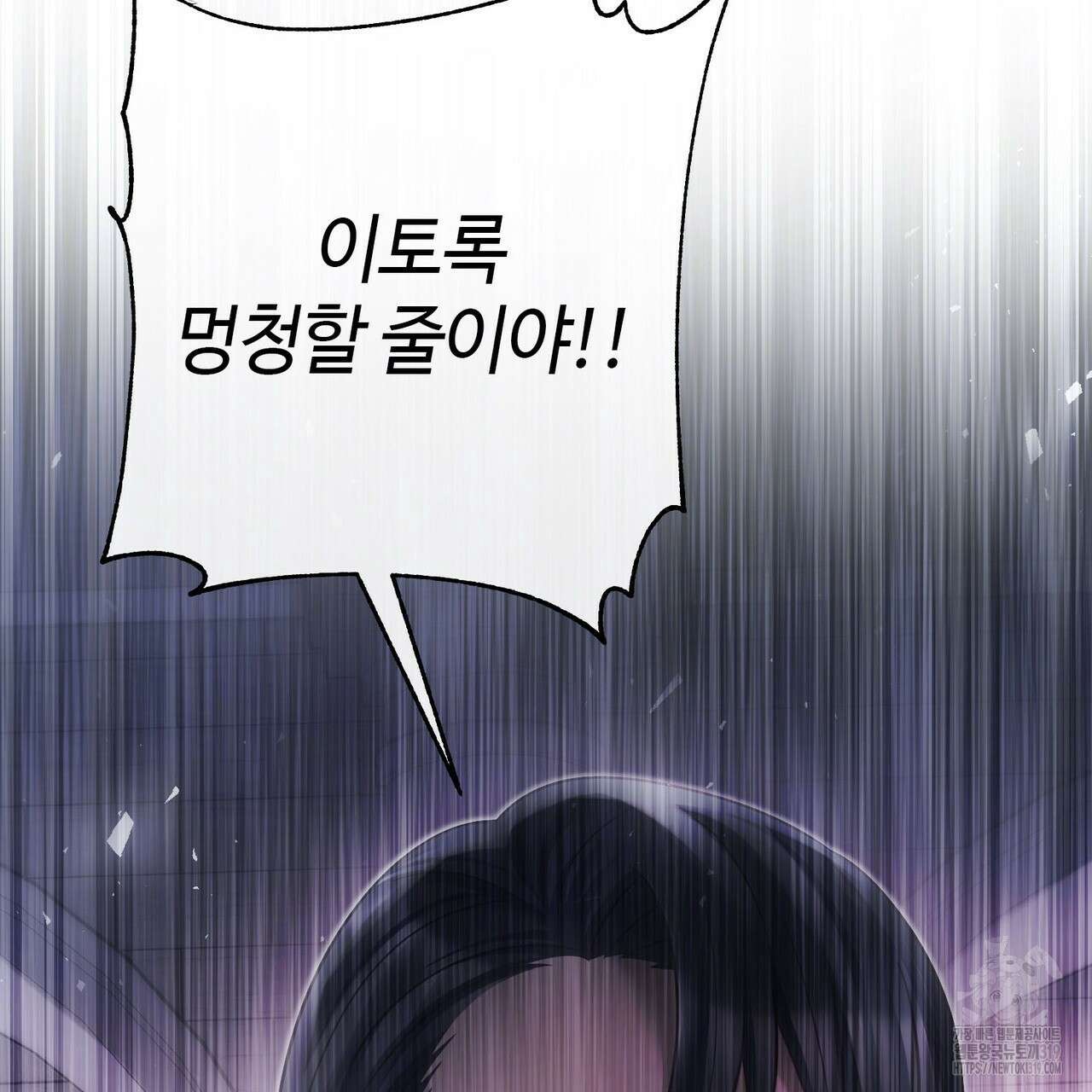 나의 그대는 악마 60화 19