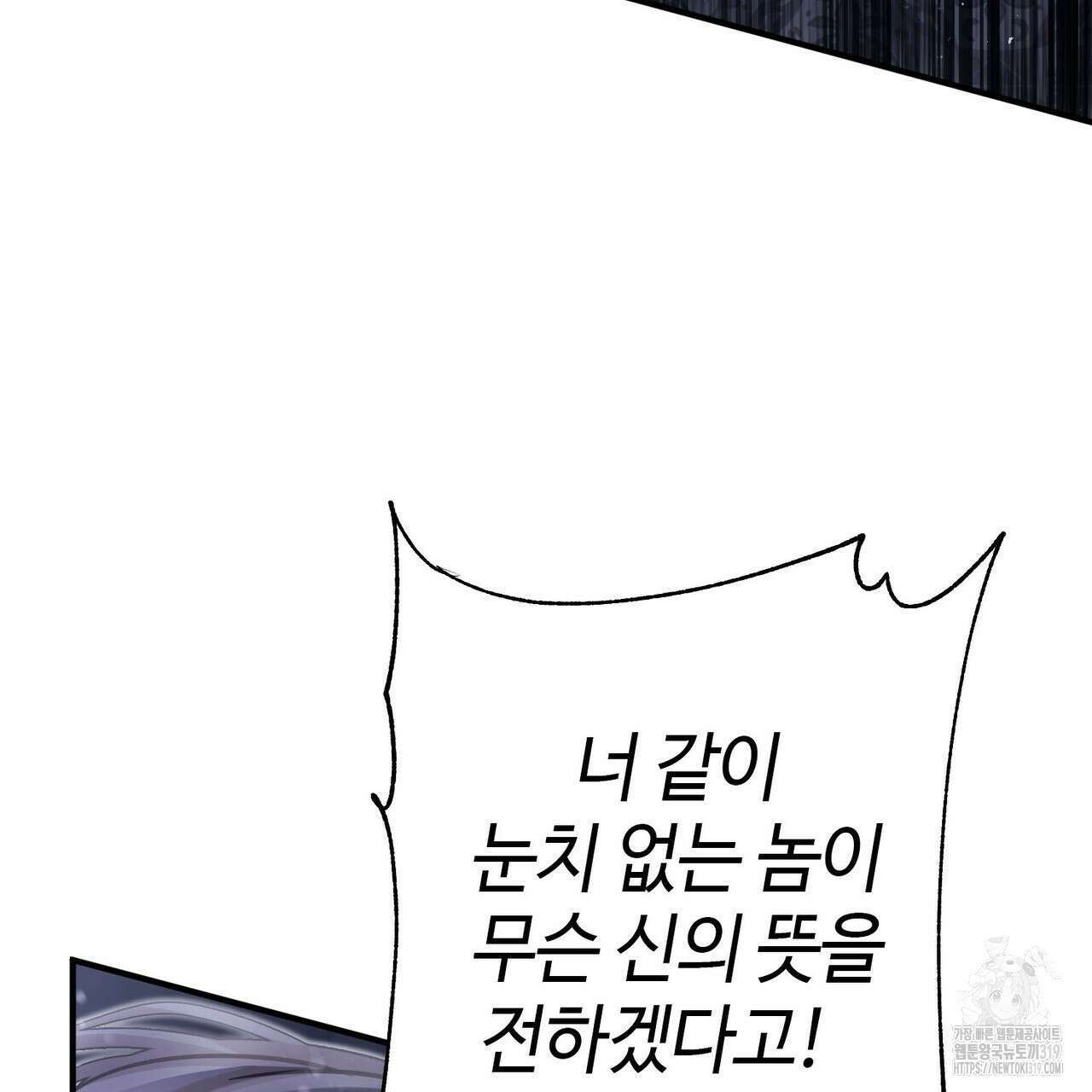 나의 그대는 악마 60화 21