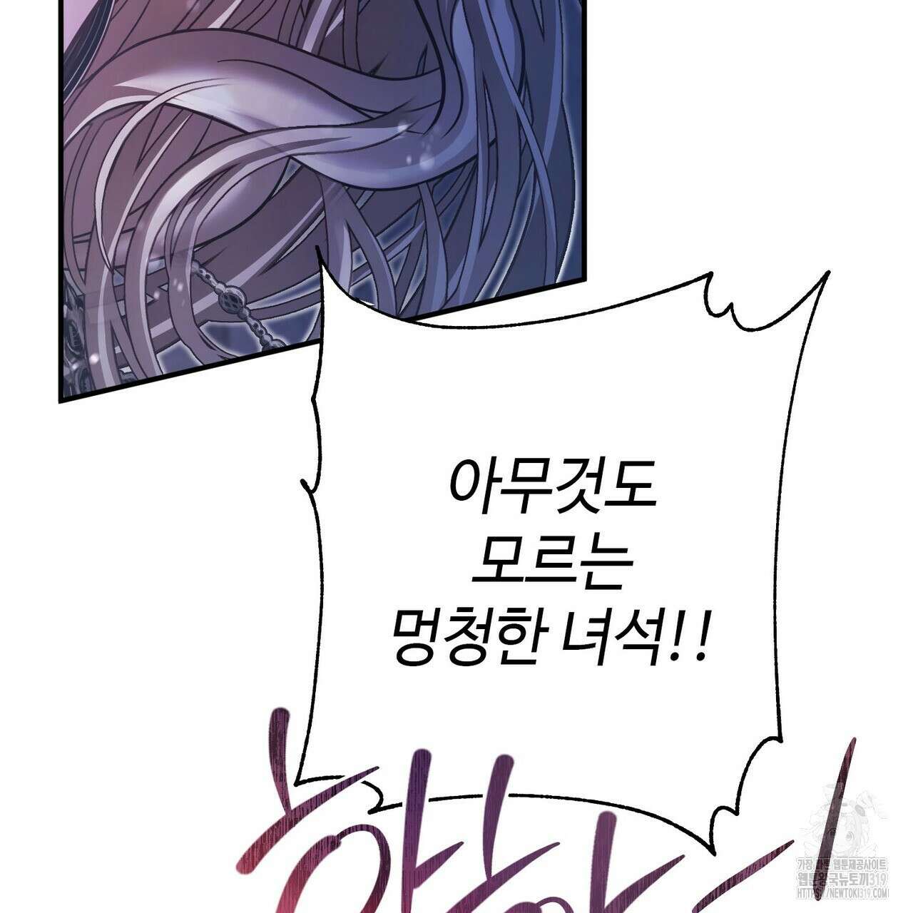 나의 그대는 악마 60화 23