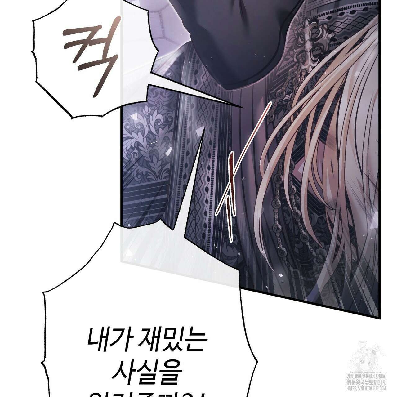 나의 그대는 악마 60화 25