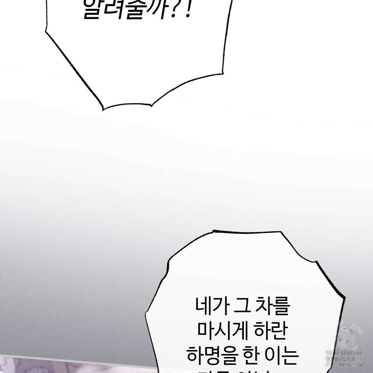 나의 그대는 악마 60화 26