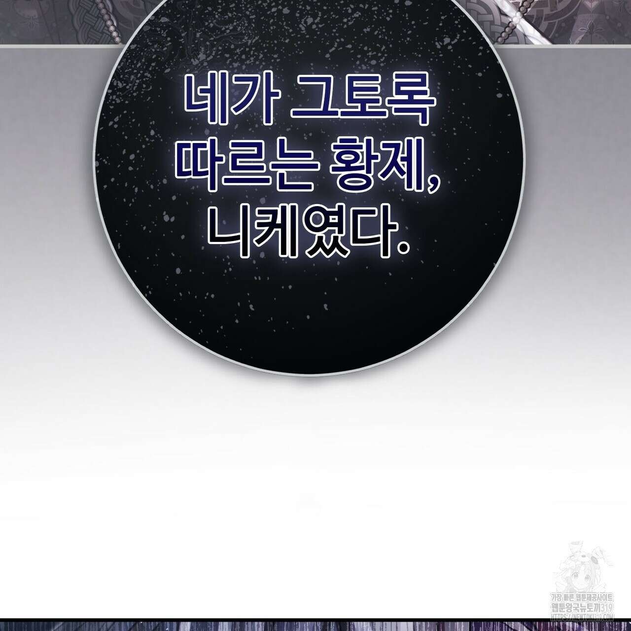 나의 그대는 악마 60화 31