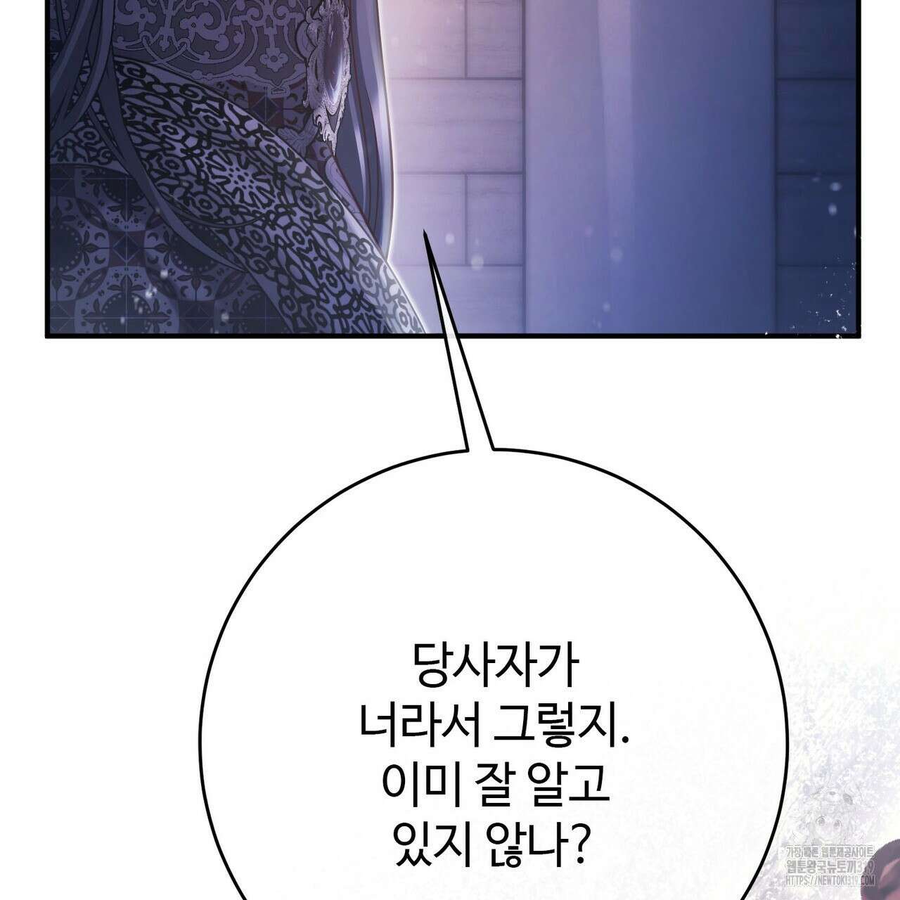 나의 그대는 악마 60화 35