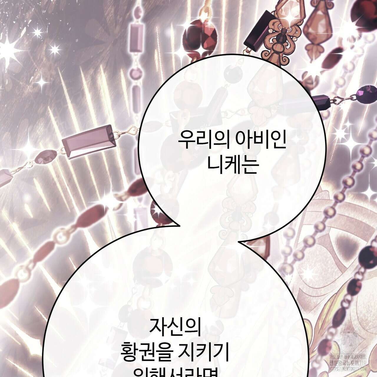 나의 그대는 악마 60화 37