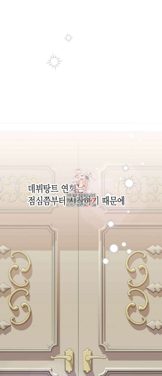 정신을 차렸을 땐 흑막 주군이 감긴 후였다 25화 1