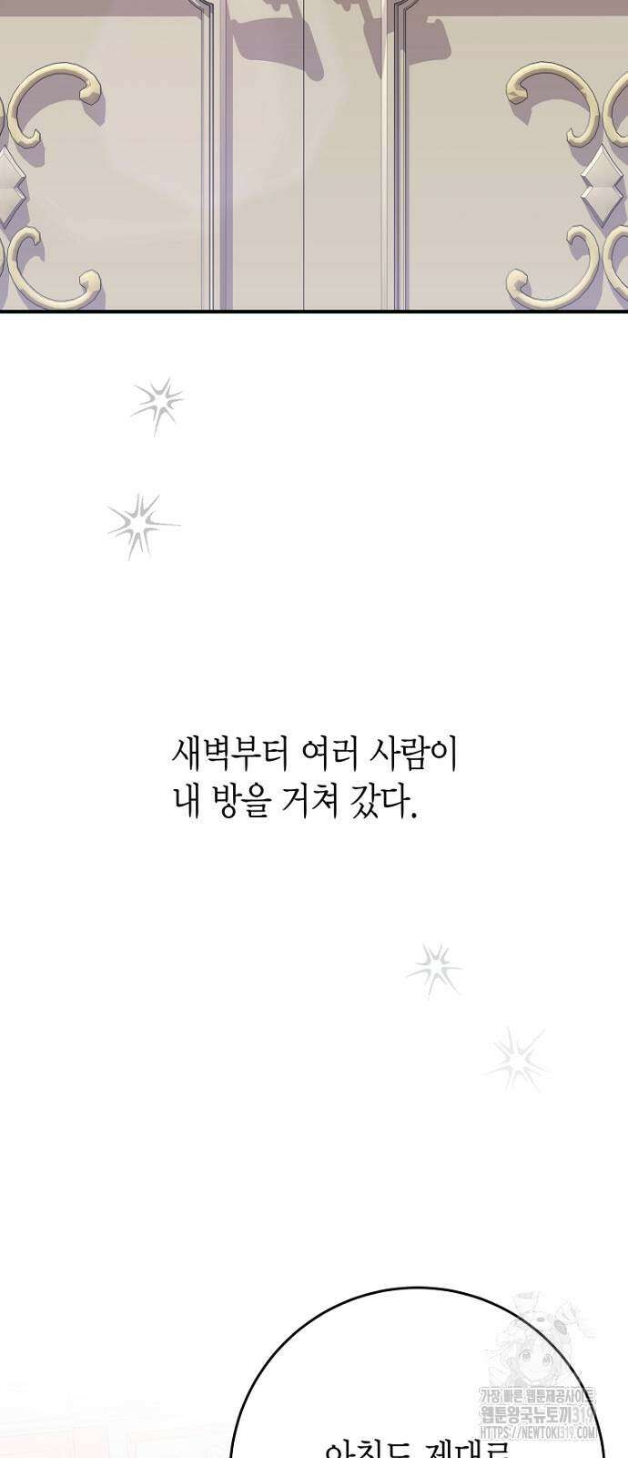 정신을 차렸을 땐 흑막 주군이 감긴 후였다 25화 2