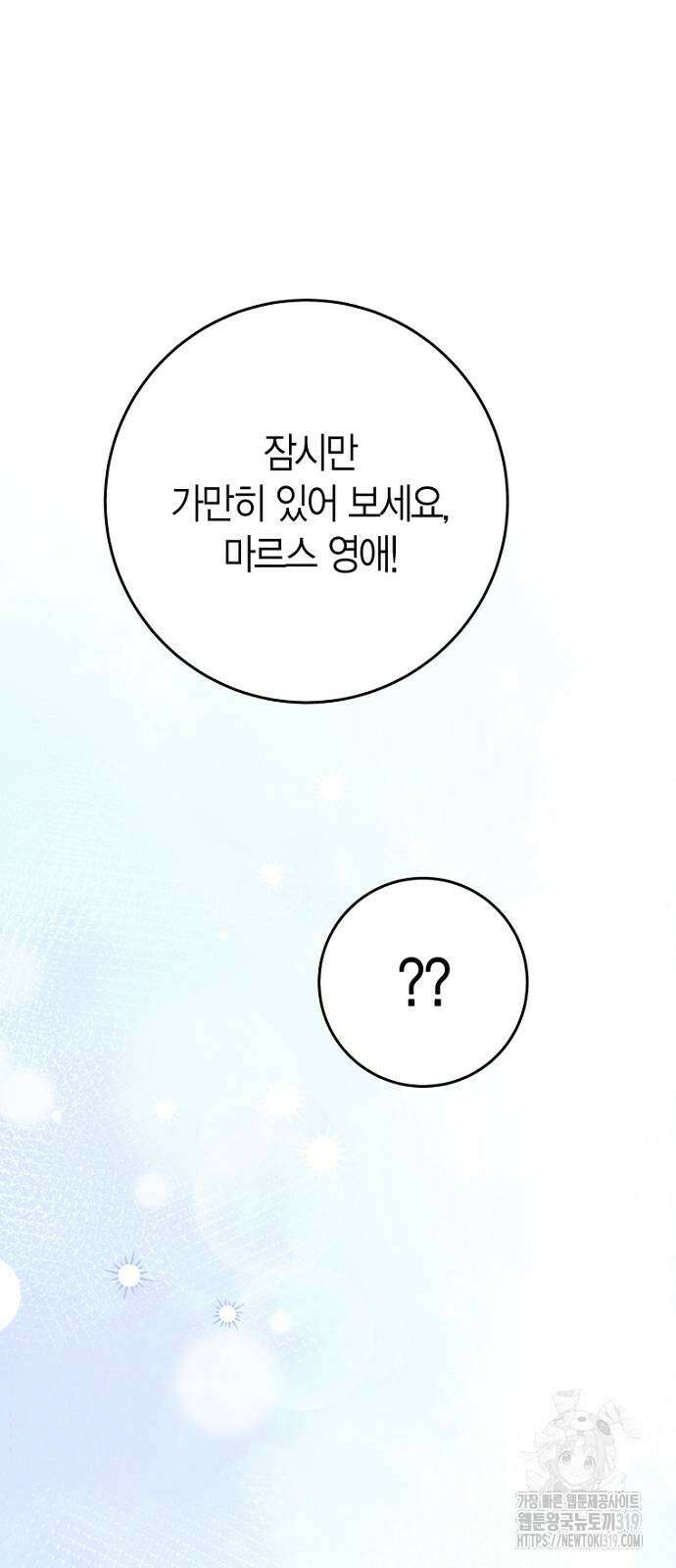 정신을 차렸을 땐 흑막 주군이 감긴 후였다 25화 7