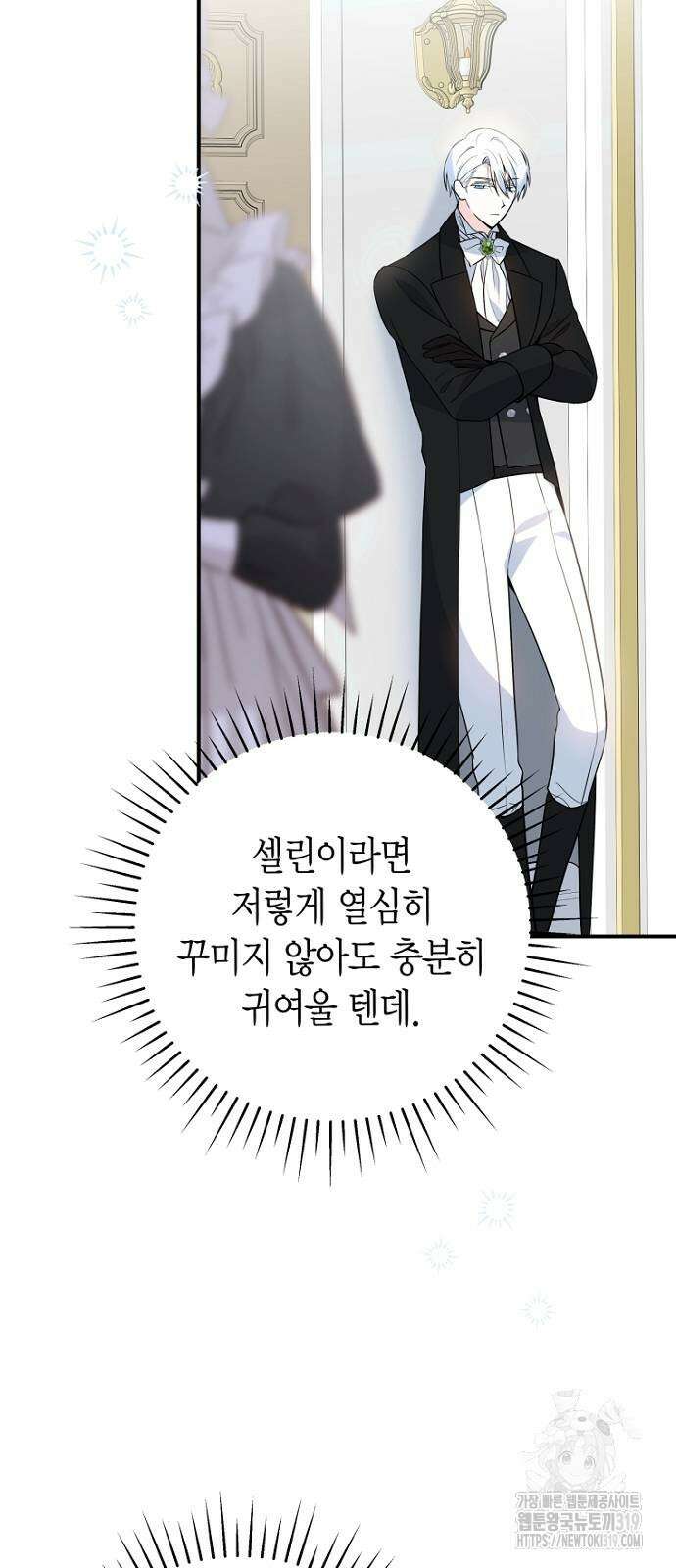 정신을 차렸을 땐 흑막 주군이 감긴 후였다 25화 9