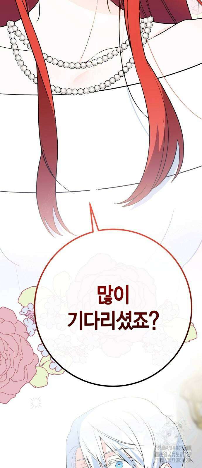정신을 차렸을 땐 흑막 주군이 감긴 후였다 25화 13