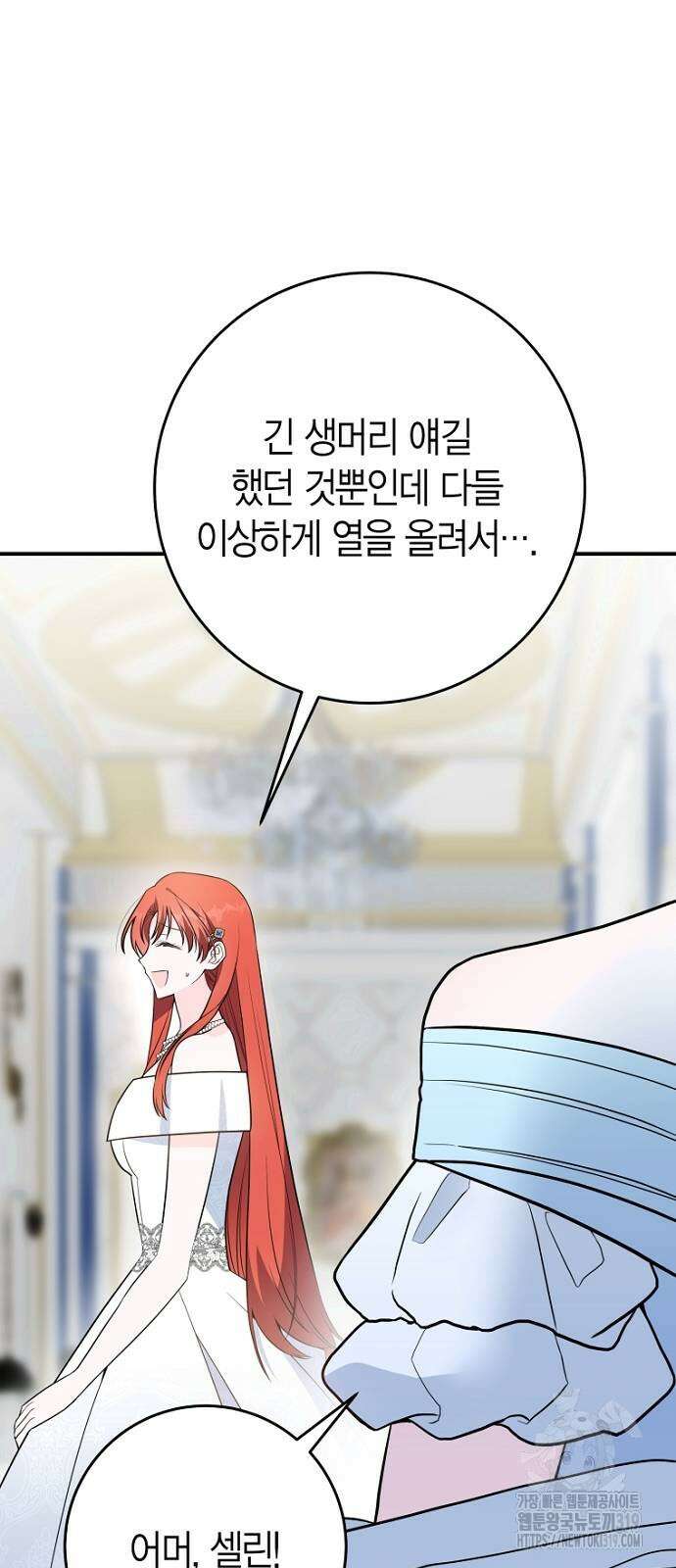 정신을 차렸을 땐 흑막 주군이 감긴 후였다 25화 16